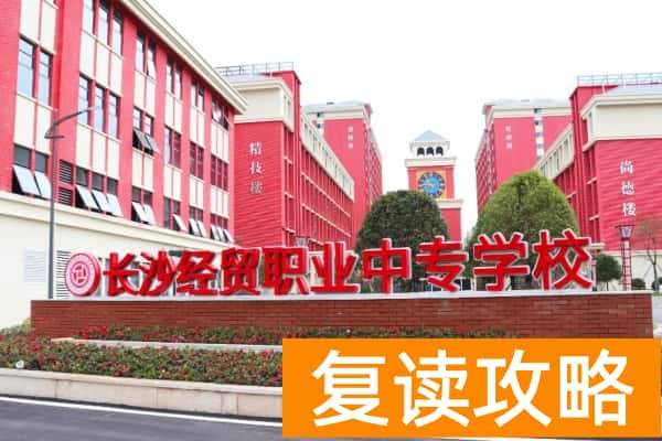 长沙经贸单招培训集训营简介